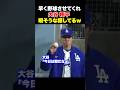 ㊗️30万回再生！休養中の大谷翔平が暇そうな顔してベンチで見つかるw