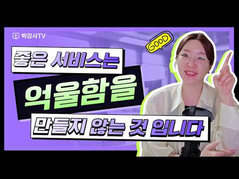 친절한데 컴플레인이 계속 생기는 이유 | 고객서비스 본질