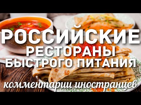 Видео: Являются ли рестораны быстрого питания идеальной конкуренцией?