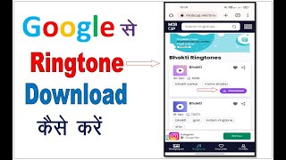 Mobile se ringtone download kaise kare | Ringtone download kaise kare