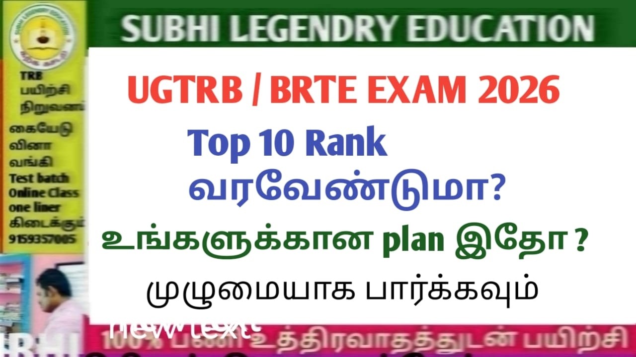 UGTRB / BRTE EXAM 2026/ Top 10 Rank/வருவதற்கான Study plan/தவறவிடாதீர்#trblatestnewstoday