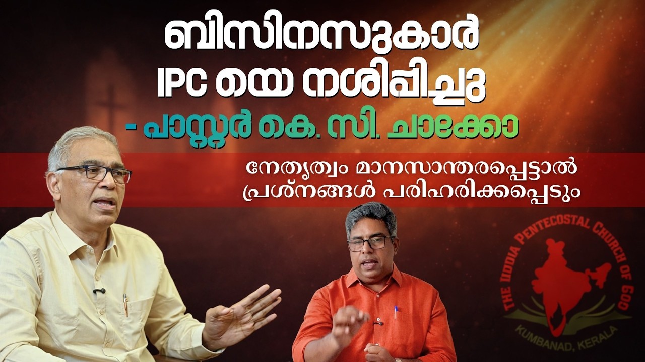 നേതൃത്വം മാനസാന്തരപ്പെട്ടാൽ പ്രശ്നങ്ങൾ പരിഹരിക്കപ്പെടും | Pr. K.C Chacko | HALLELUJAH NEWS