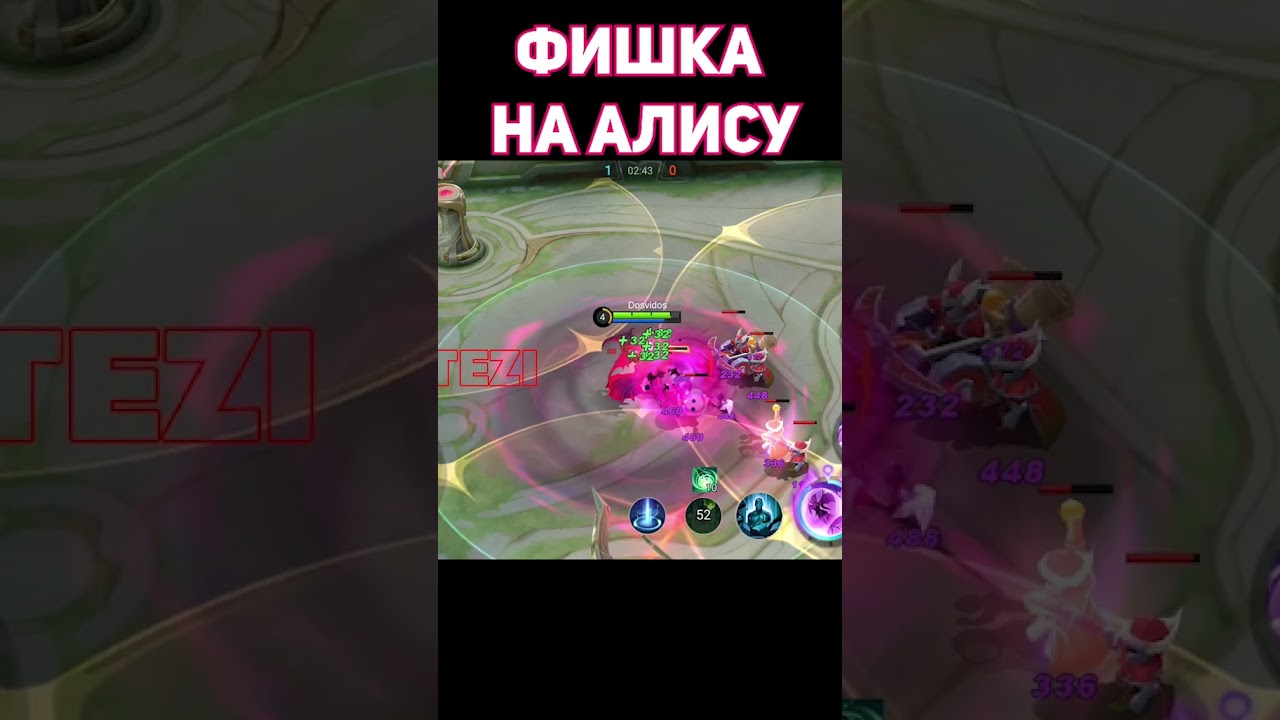 ФИШКА на АЛИСУ в mobile legends мобайл легенд 