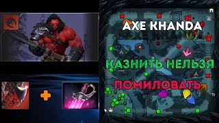 Axe + Khanda Сражает наповал Лучшие приемы с Ультой Акса в Dota 2