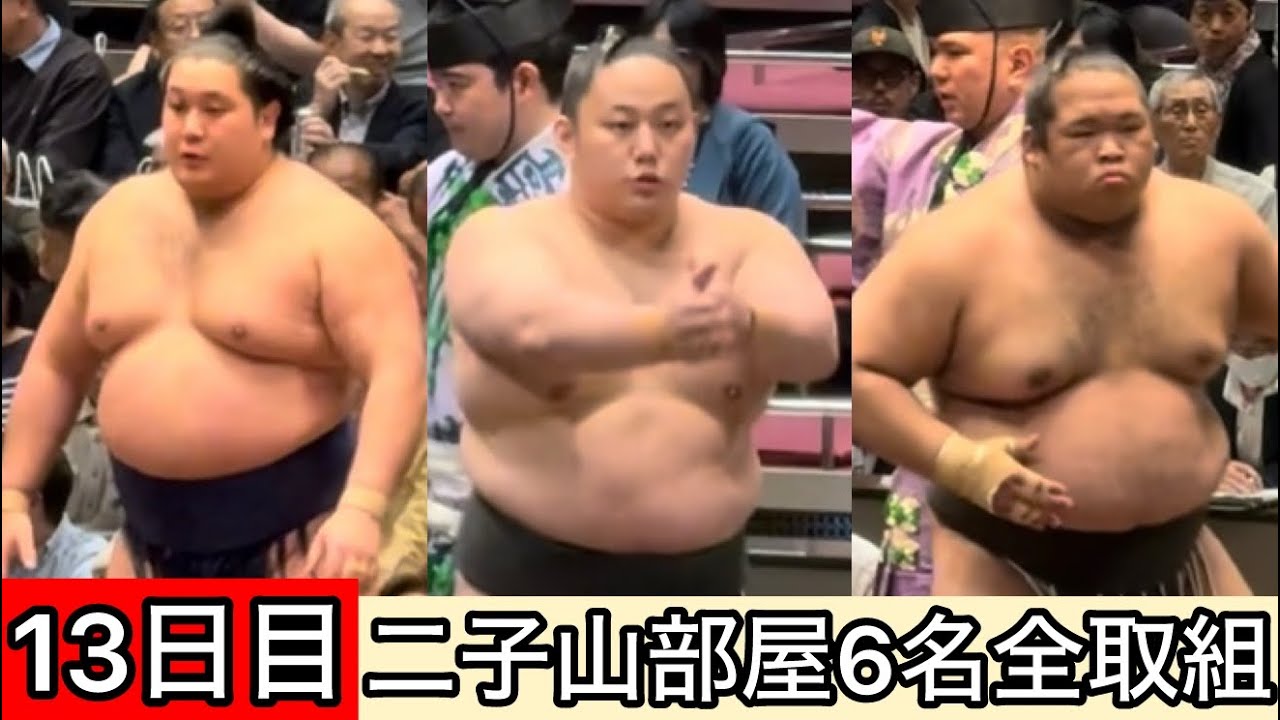 【現地映像】13日目 二子山部屋6名全取組 五月場所