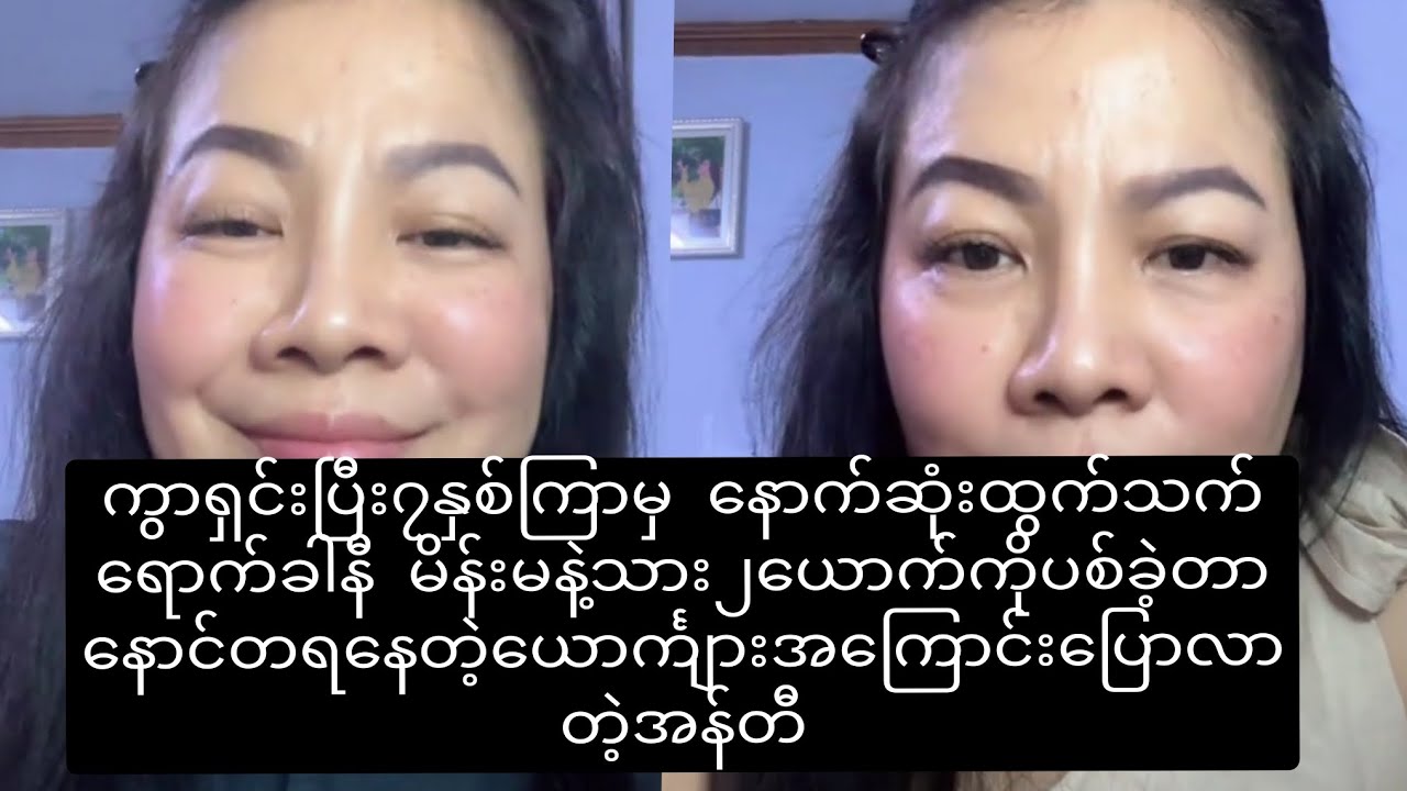 ကွာရှင်းပီး၇နှစ်ကြာမှ မိန်းမနဲ့သား၂ယောက်ကိုပစ်ခဲ့တာ နောင်တရနေတဲ့ယောင်္ကျားကြောင်းပြောပြလာတဲ့အန်တီ