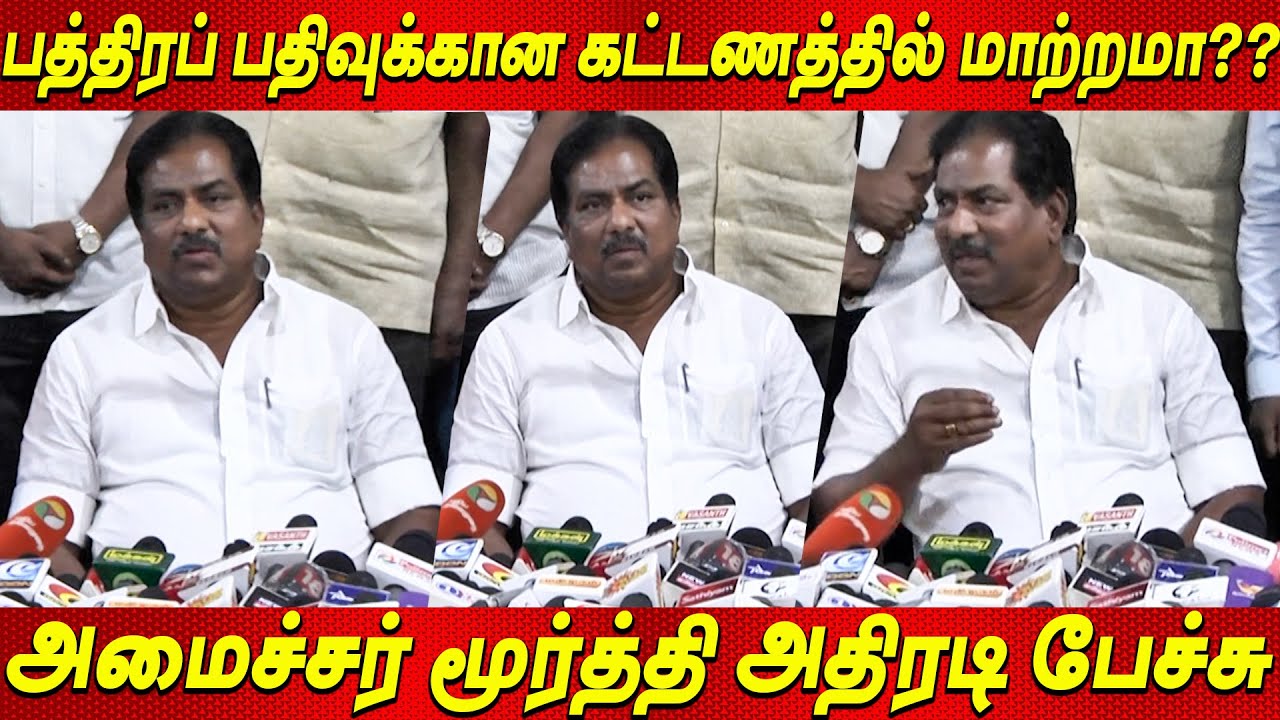 பத்திரப் பதிவுக்கான கட்டணத்தில் மாற்றமா? அமைச்சர் மூர்த்தி அதிரடி பேச்சு DMK Minister Moorthy Stalin