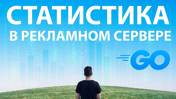 Как собирать статистику в ClickHouse в приложении на Go