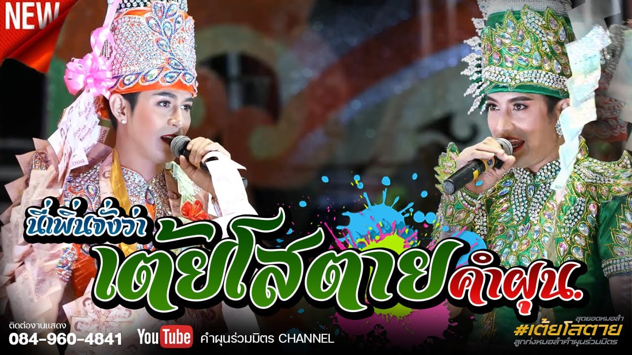 นี่หล่ะเพิ่นจั่งว่า 