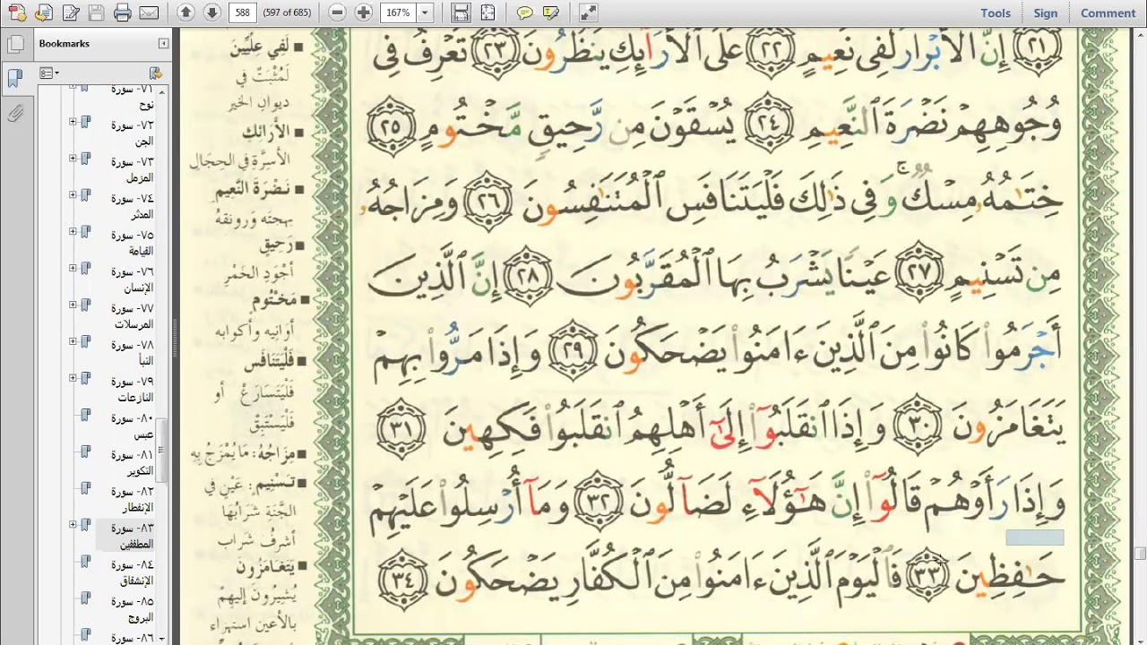 Eaalim Musab -  Surah Al-Mutaffifin aya 32 from Quran . - YouTube