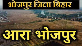 Complete information about Bhojpur district of Bihar || History of Bhojpur district at glance || ...