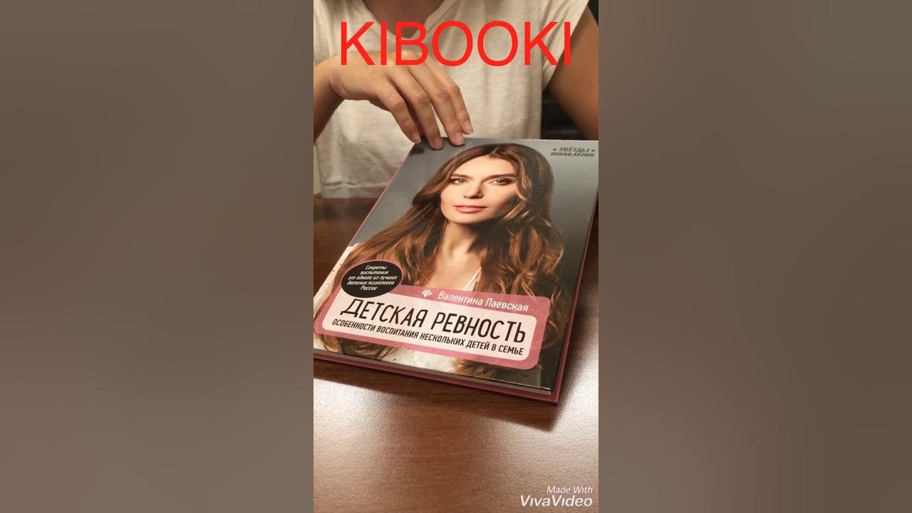 Валентина Паевская "Детская ревность" - YouTube