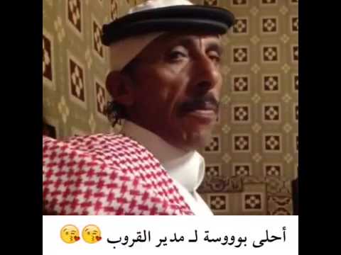 Ø§Ø­Ù„Ù‰ Ø¨ÙˆØ³Ù‡ Ù„ Ù…Ø¯ÙŠØ± Ø§Ù„Ù‚Ø±ÙˆØ¨ Youtube