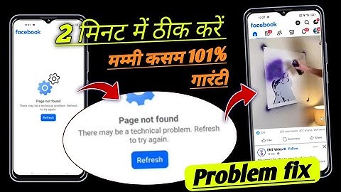 Page not found Facebook problem! There may be a technical problem refresh to try again Facebook 2026