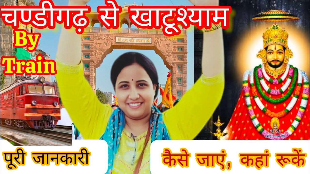 Free Dharmshala in Khatu Shyam ||Chandigarh To Khatu Shyam by Train || Khatu Kaise Jayen #khatushyam