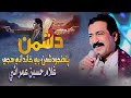 Punhjo Dushman Be Khandani Haje Ghulam Hussain Umrani New Album 06 Azad Production Punhjo Dushman Be Khandani Haje Ghulam Hussain Umrani New Album 06 Azad Production