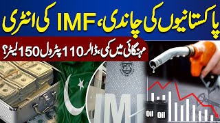 IMF Decision About Pakistan | Inflation Decreased? Analysis | Dunya Kamran Khan Kay Sath