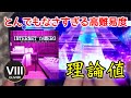 [ユメステ] 〜 INTERNET YAMERO / OLIVIER VIII 〜 《理論値!!!》 [手元]
