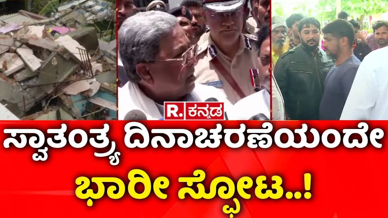 Gas Cylinder Blast in Bengaluru : ನಿಗೂಢ​ ಸ್ಫೋಟಕ್ಕೆ 13 ಮನೆಗಳು ಛಿದ್ರ ಛಿದ್ರ | Karnataka