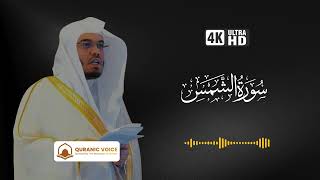 Surah Ash-Shams | Recitation By Sheikh Yasser Al-Dosari