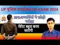 UP POLICE RE EXAM RESULT 2024 | UP CONSTABLE RE EXAM ANSWER KEY 2024 | UPP RE EXAM PHYSICAL 2024