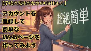 [GitHub for Teachers] Register an account and create a simple web page