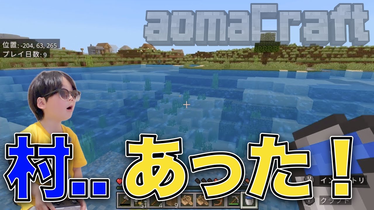 【マイクラ】ついに村を発見！でもここに住む？