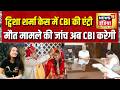 Tvisha Sharma Case: ट्विशा शर्मा मामले की होगी CBI जांच | Bhopal News | CBI | CM Mohan Yadav
