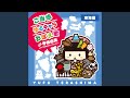 ご当地ゆるキャラおぼえ歌 (東海編)