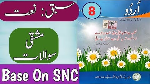 New Book Urdu Class 8th | Lesson 2 | نعت | Natt | SNC-2023 | Punjab Text Book | New Book 8th Class