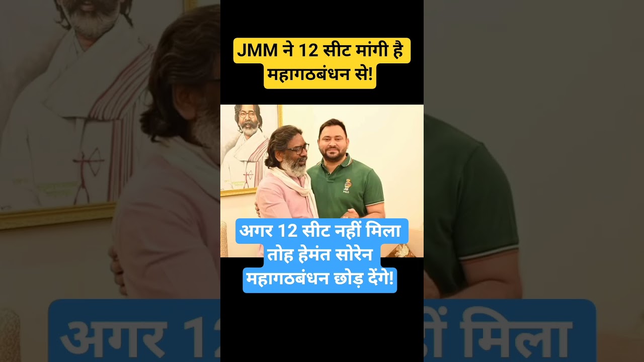 JMM in Mahagathbandhan! 