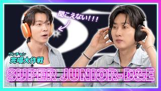 SUPER JUNIOR-D&E💙 超ピンチ🚨 史上初の完唱失敗の危機⁉️ 【完唱大作戦】 screenshot 3