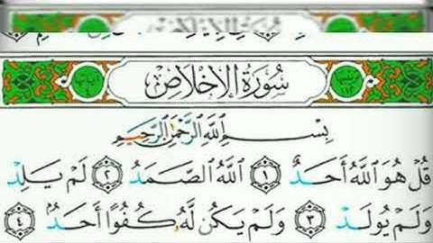 سورة الإخلاص بصوت القارئ الشيخ عبد الوالي(صوت رائع ومؤثر جدا)