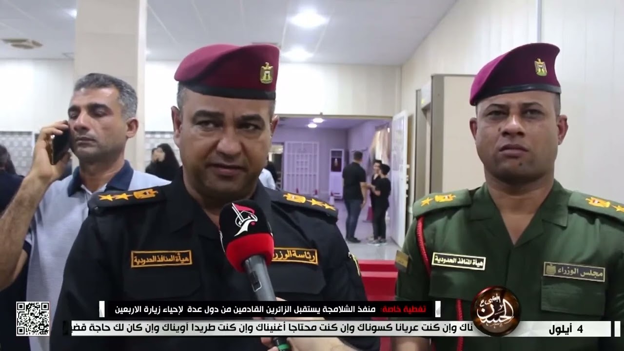 تغطية خاصة - منفذ الشلامجة يستقبل الزائرين القادمين من دول عدة لإحياء زيارة الاربعين