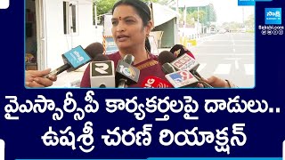 Ushasri Charan Reaction On TDP Leaders Attack On YSRCP Activists |  @SakshiTV