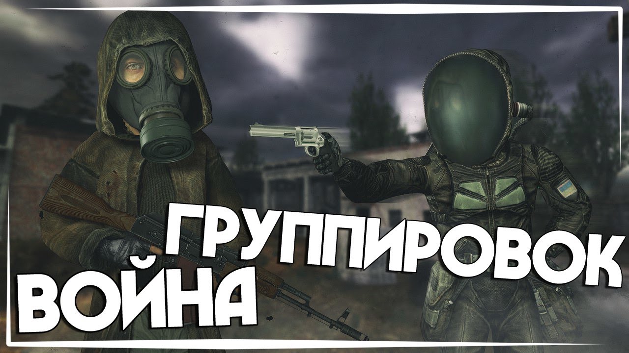 Группировка собрана. Stalker Call of Chernobyl by stason174 одна жизнь.