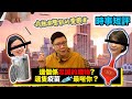 【時事短評】邊個係忠誠的廢物?邊隻疫苗最啱你?(2021年3月7日)