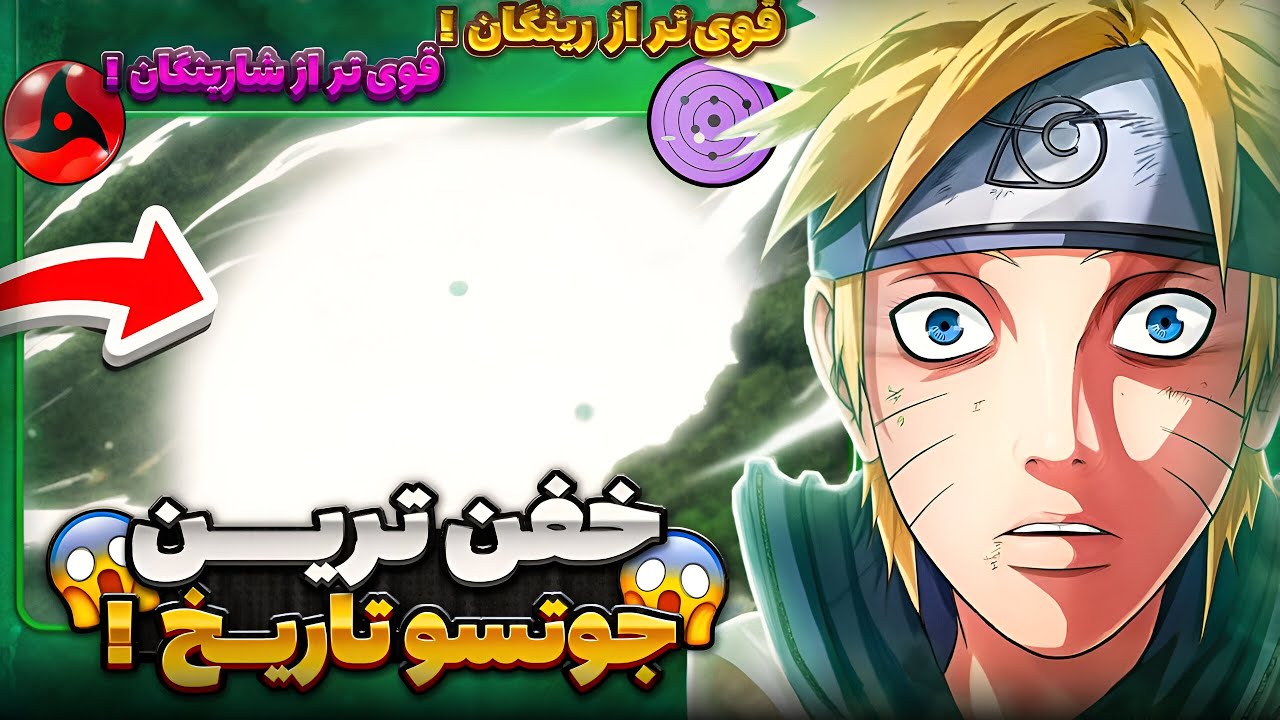 ترسناک ترین تکنیک ناروتو که ممنوع شد🤯‼️ (مرگبارترین)| تحلیل و بررسی ناروتو