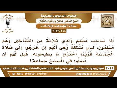 [318 -3022] هل يجوز للطباخين في المطعم أن يصلوا جماعة في المطبخ إذا خشِيَ احتراق الطعام إن هم ذهبوا؟