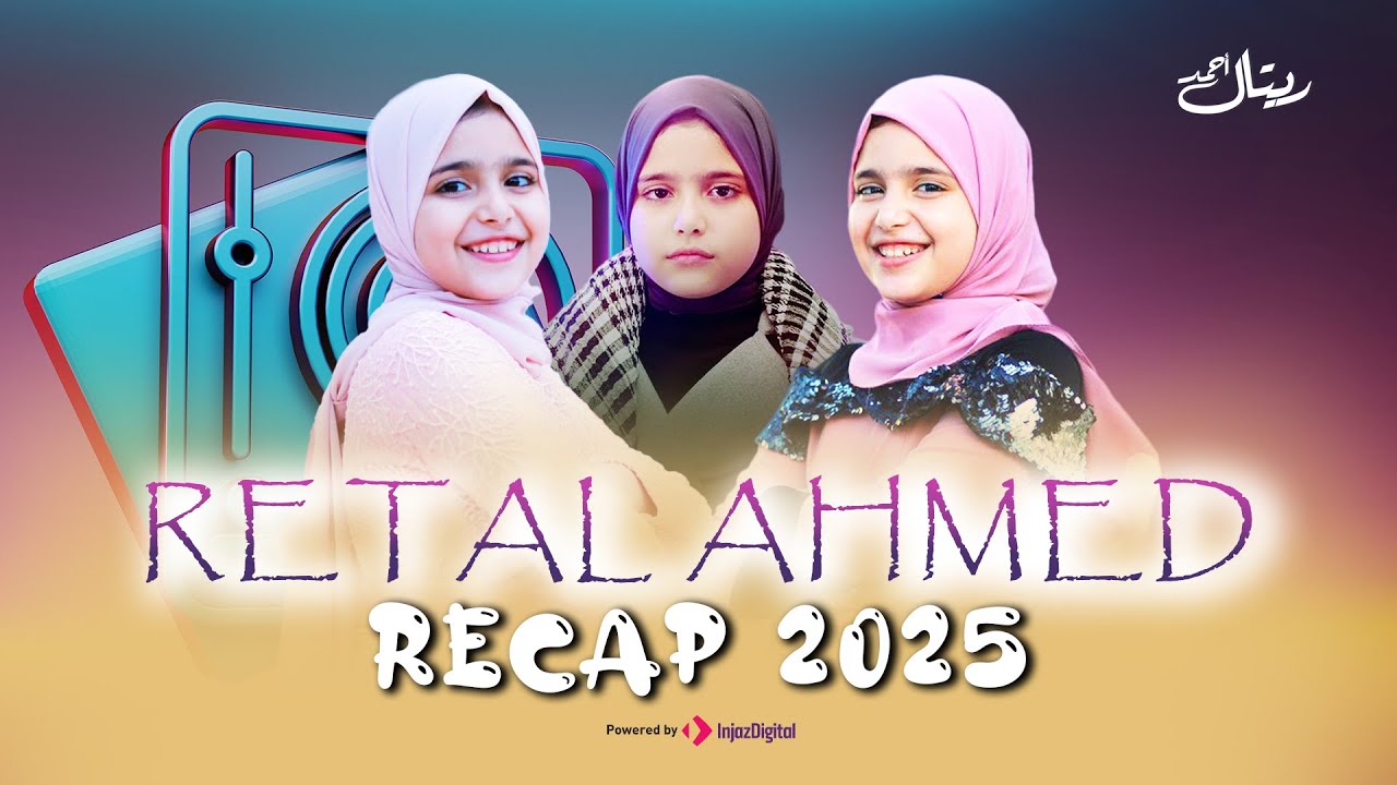 Retal Ahmed | Recap 2025