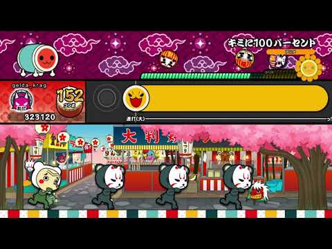 【太鼓の達人NS】キミに100パーセント