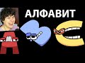 САМЫЙ СМЕШНОЙ АЛФАВИТ ! - Alphabet Lore (A-Z...) - Реакция на Mike Salcedo