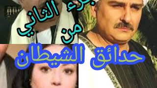 الحلقه الاولى من مسلسل ( حدائق الشيطان الجزء الثاني) مع احمد سعودي مسلسل مصري جديد- صعيدى- اكشن