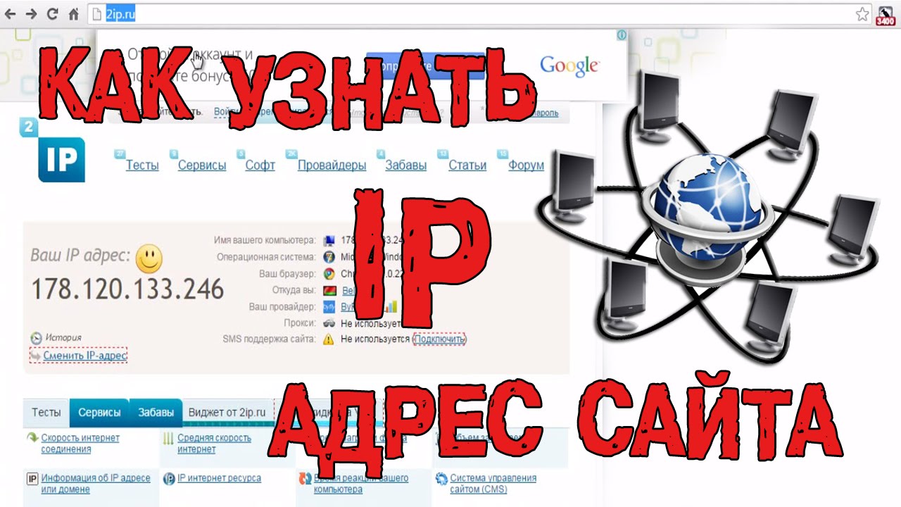 Адрес оф сайт. IP адрес сайта. Как узнать IP сайта.