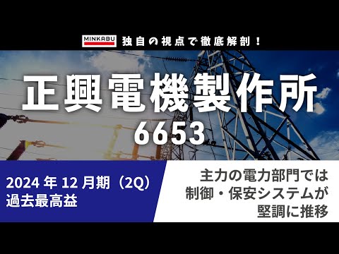 【企業分析】正興電機製作所（6653）『この会社のは何？』