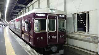 阪急電車 宝塚線 6000系 6103F 発車 豊中駅