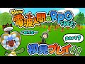 #1【最速攻略】電波全一がNew電波FREEを初見プレイ!【New電波人間のRPGFREE!】