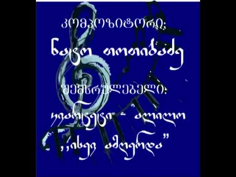 ნატო თოთიბაძე