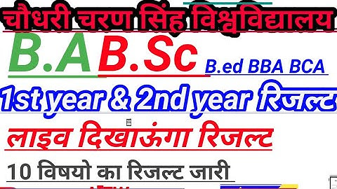 Ccsu result news today Ccsu second year result & 1st year रिजल्ट जल्दी देखे how to check Ccsu result
