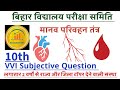 मानव परिवहन तंत्र|विज्ञान|जीवविज्ञान|success key official